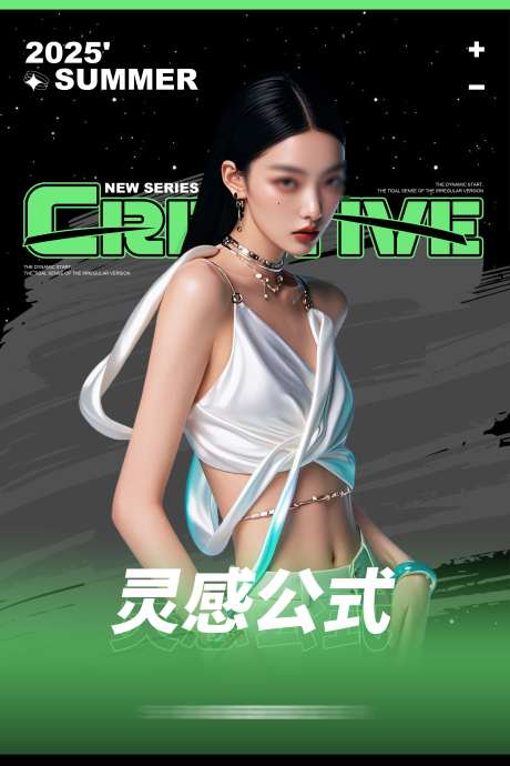 潮酷服装海报_源文件下载_PSD格式_4724X7087像素-服饰,辣妹,撞色-作品编号:2025042511193966-源文件库-ywjfx.cn