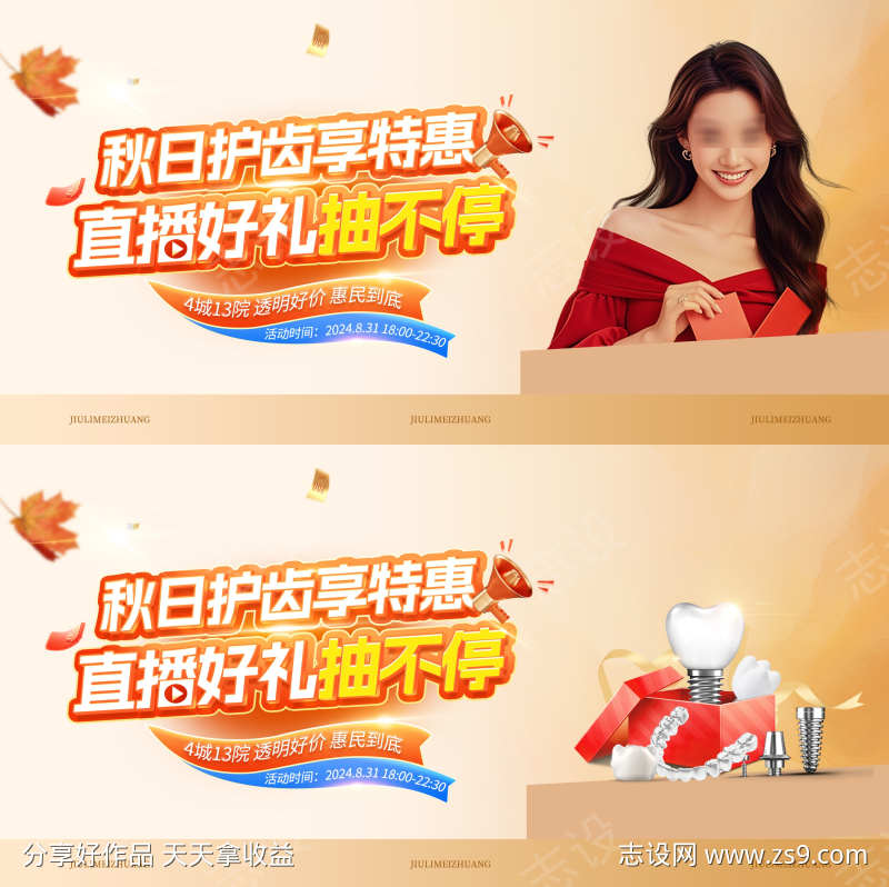 口腔秋季直播背景板