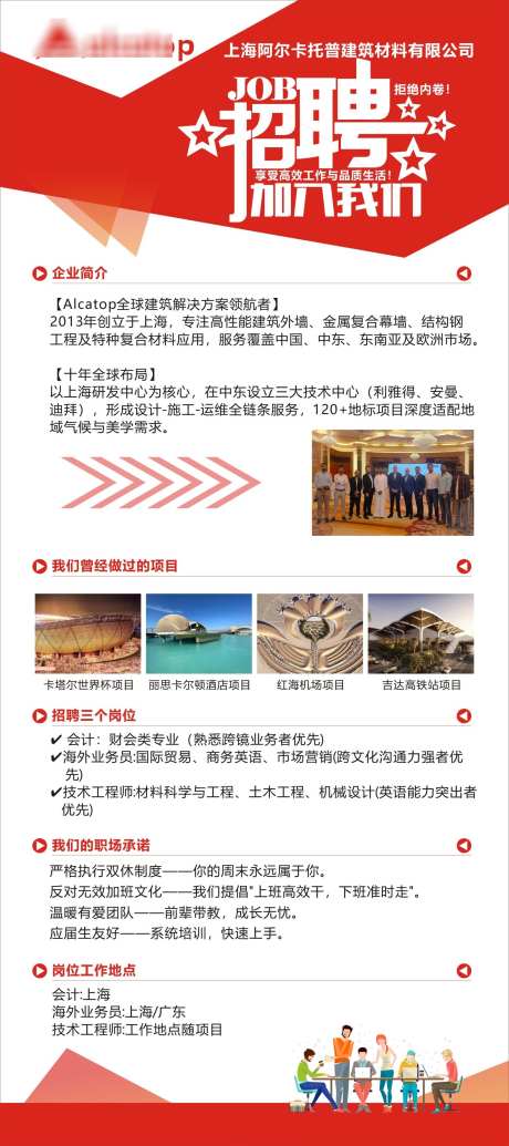 招聘海报设计_源文件下载_CDR格式_1580X3555像素-加入我们,设计,海报-作品编号:2025042511204178-设计素材-www.shejisc.cn