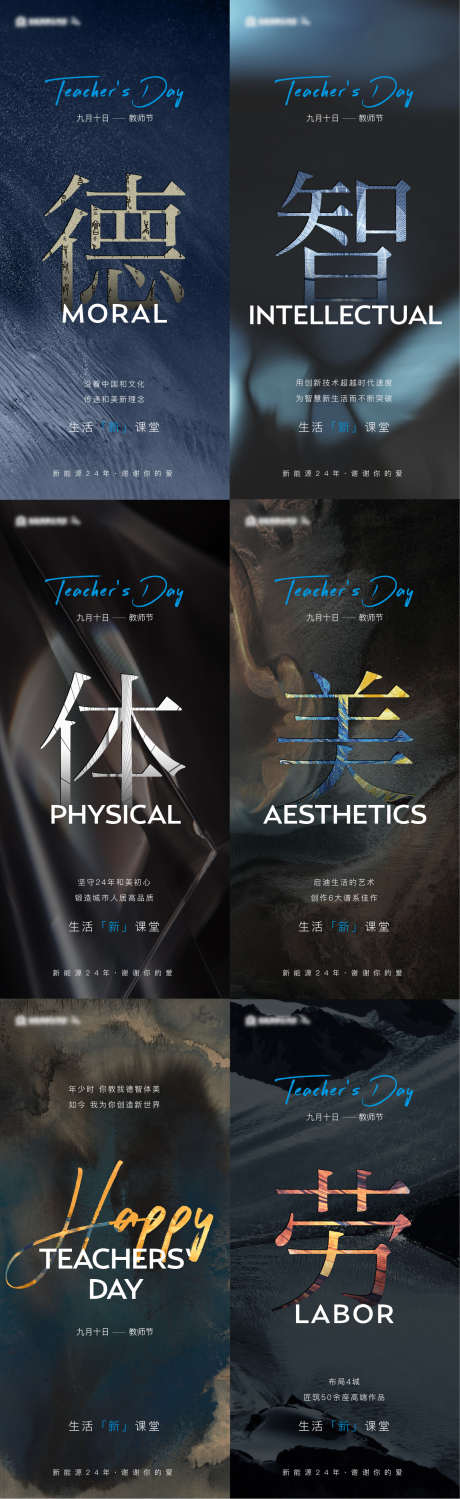 教师节创意系列_源文件下载_AI,PSD格式_1501X4892像素-六宫格,品牌,地产-作品编号:2025042511067451-志设-zs9.com