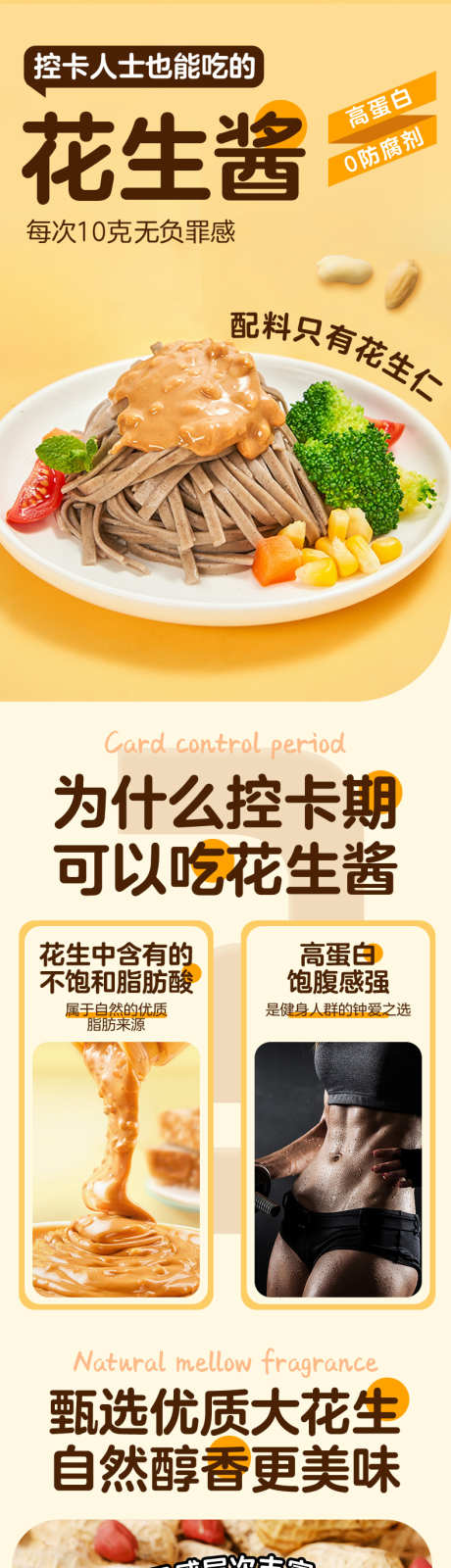 花生酱详情页设计_源文件下载_PSD格式_790X8680像素-精致,版式,美食-作品编号:2025042510536182-志设-zs9.com