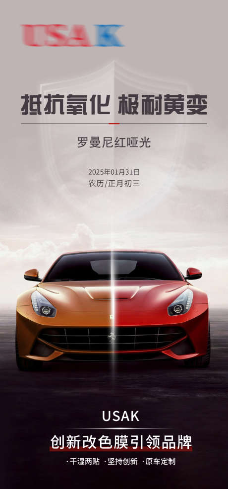 改色车膜海报_源文件下载_PSD格式_1508X3228像素-朋友圈,汽车改色,改色-作品编号:2025042510587280-志设-zs9.com