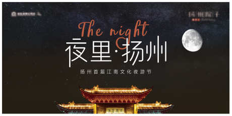 夜游节活动主画面_源文件下载_AI,PSD格式_1981X990像素-背景板,主画面,烟火气-作品编号:2025042511015507-志设-zs9.com