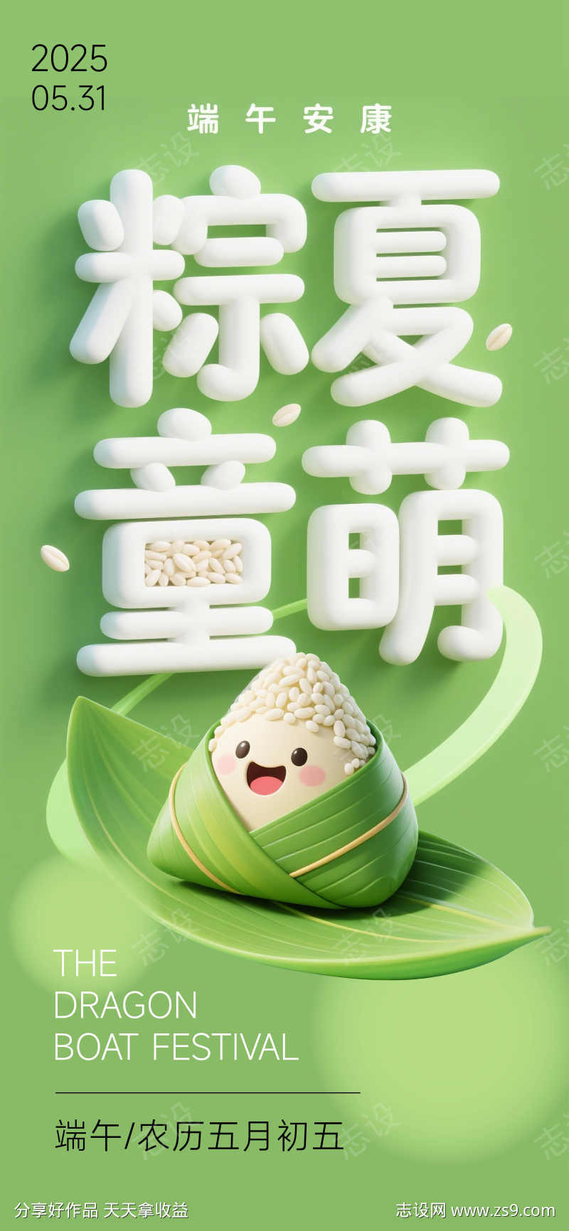 端午节日海报