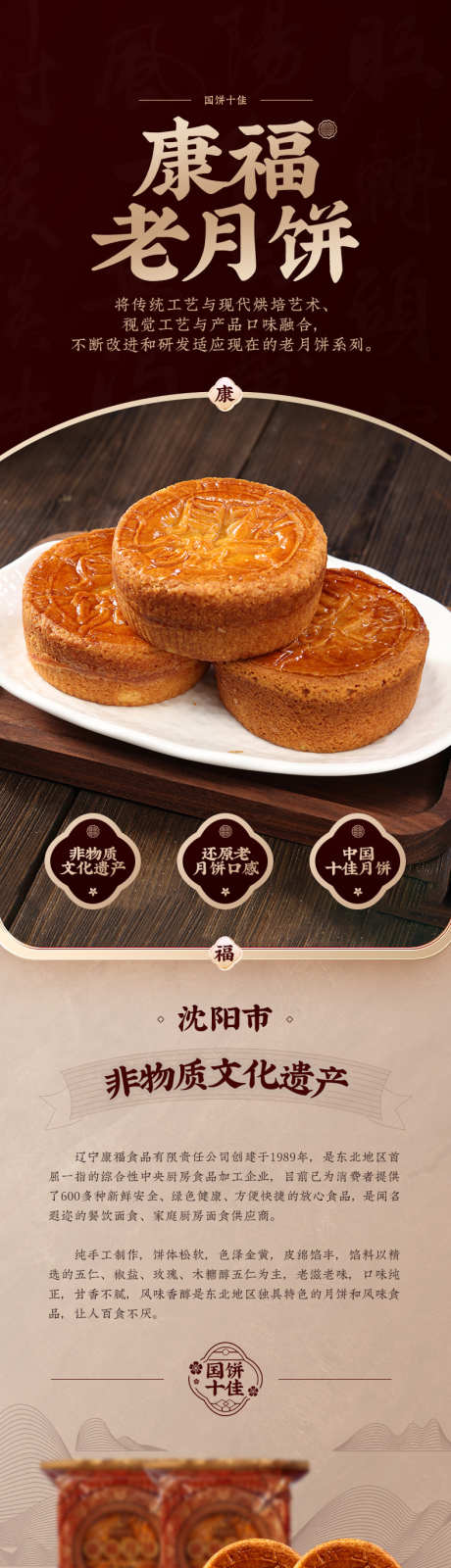 月饼详情页设计_源文件下载_PSD格式_790X11643像素-古韵,国风,中式-作品编号:2025042511096846-志.设˘网