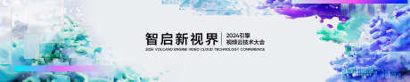 互联网科技主视觉_源文件下载_PSD格式_3000X600像素-发布会,智能,未来-作品编号:2025042511338147-志设-zs9.com