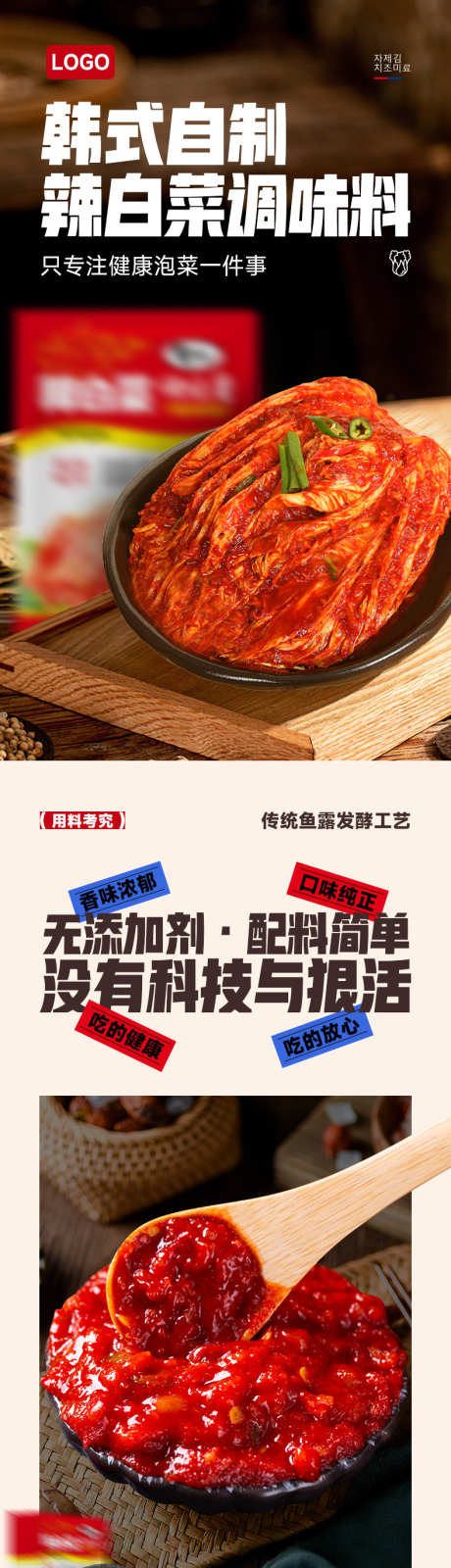 辣白菜腌料详情页设计_源文件下载_PSD格式_790X12756像素-精致,版式,美食-作品编号:2025042510375971-志设-zs9.com