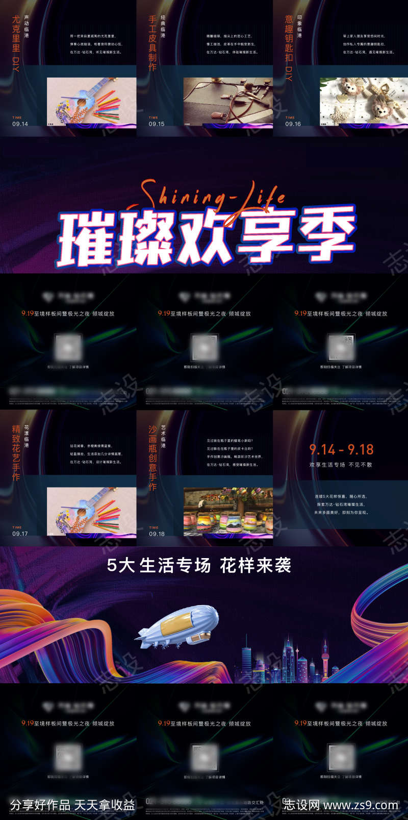 六宫格海报