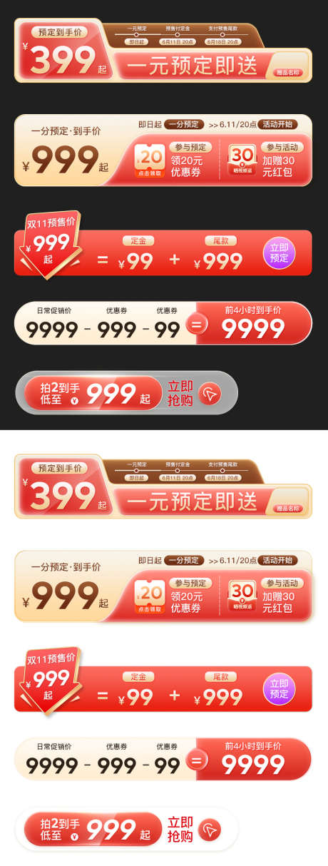 618双11红色促销主图标签主图框设计_源文件下载_PSD格式_880X2322像素-质感,优惠券,弹窗-作品编号:2025042511257044-志设-zs9.com