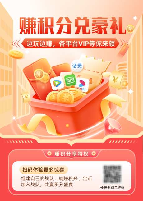 做任务赚积分海报_源文件下载_PSD格式_750X1055像素-兑换,礼品,海报-作品编号:2025042511063429-源文件库-ywjfx.cn
