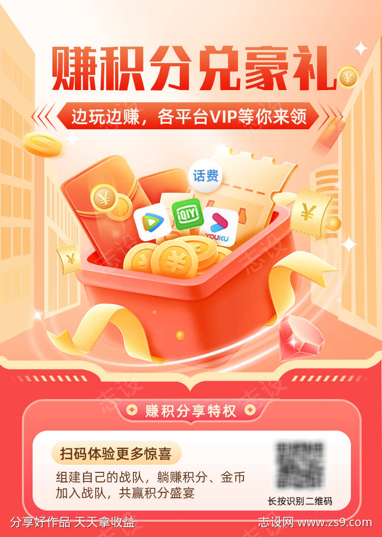 做任务赚积分海报