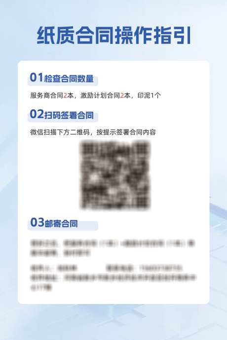 合同操作指引_源文件下载_PSD格式_945X1417像素-操作,指南,流程-作品编号:2025042510526165-志设-zs9.com