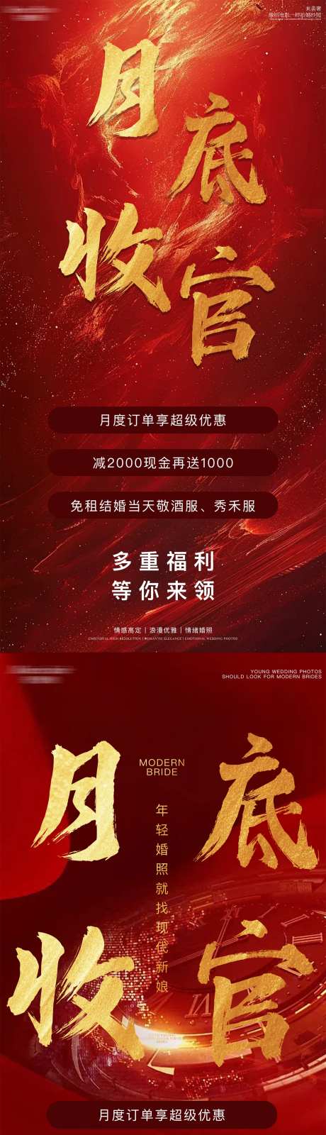 月底收官海报_源文件下载_PSD格式_2000X4000像素-月底,收官,金色-作品编号:2025042511263416-志设-zs9.com