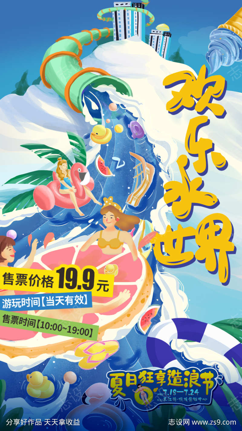 水上乐园海报