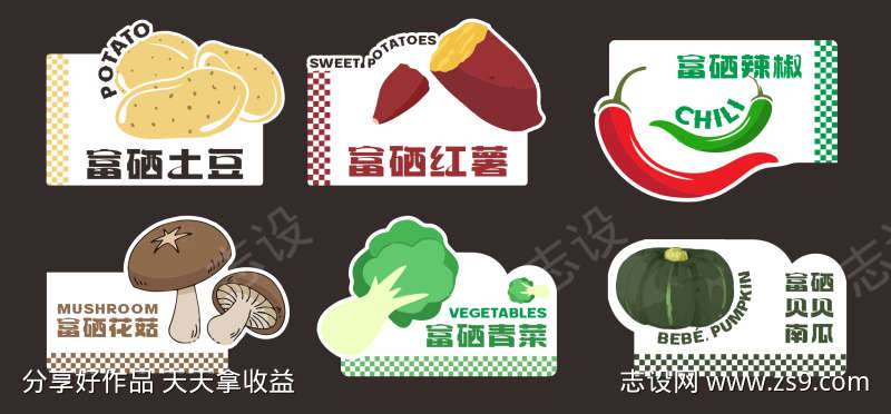 多样蔬菜台卡设计标签