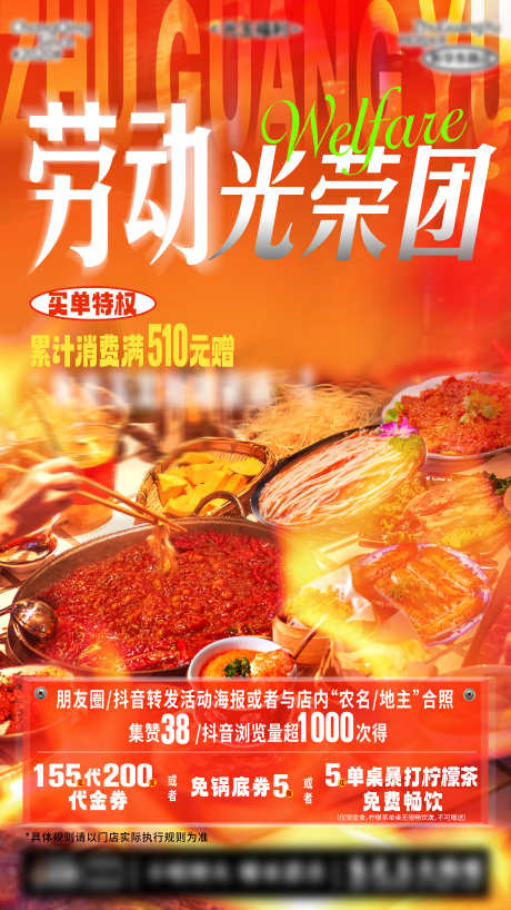 火锅五一活动_源文件下载_PSD格式_4500X8000像素-美食,夏日,五一-作品编号:2025042511555455-志设-zs9.com