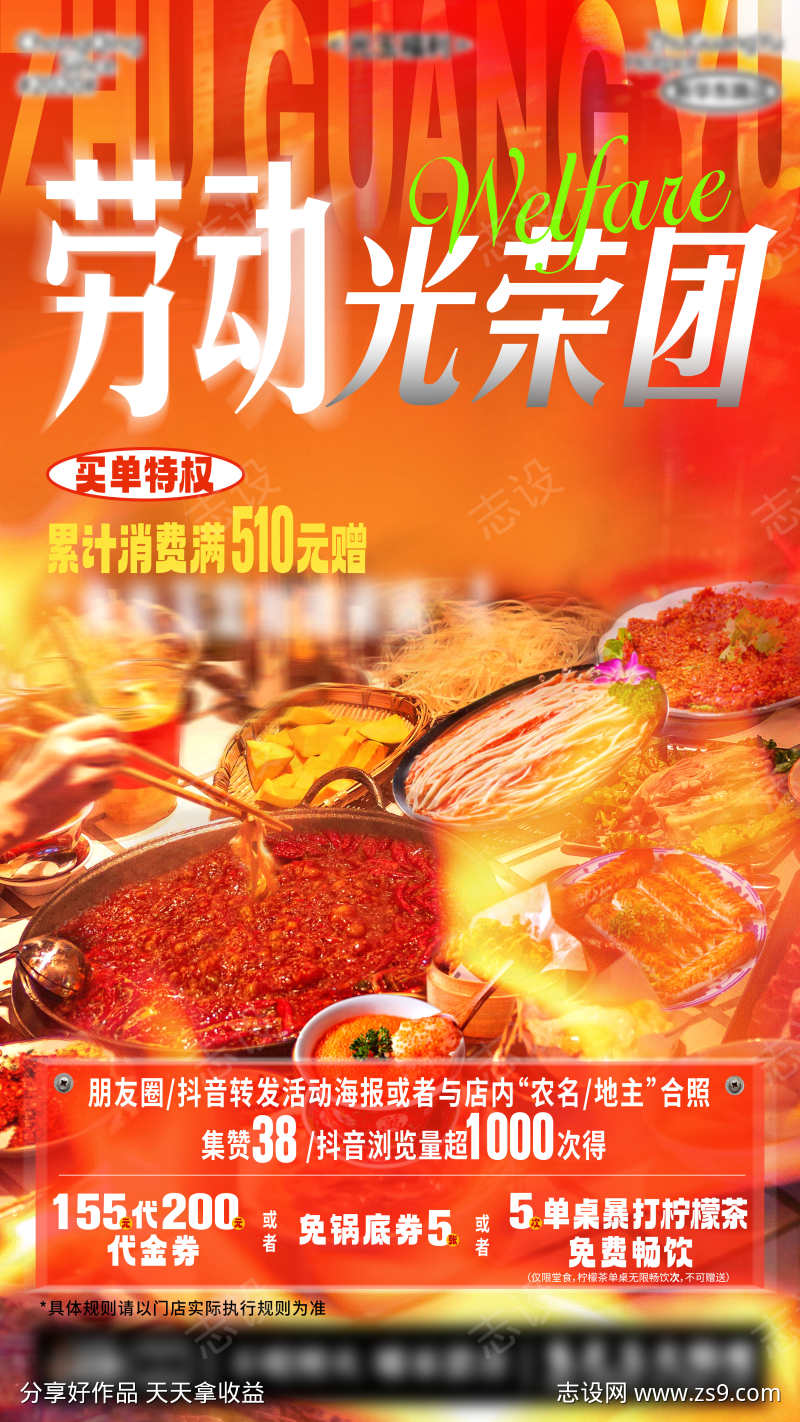 火锅五一活动