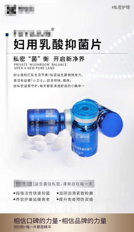 私处益生菌片海报_源文件下载_PSD格式_1286X2219像素-风格,安瓶,女性-作品编号:2025042511555325-志设-zs9.com