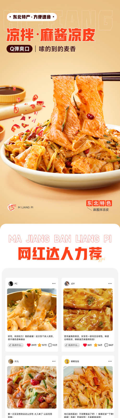 麻酱凉皮详情页设计_源文件下载_PSD格式_790X11998像素-精致,版式,美食-作品编号:2025042511202349-志设-zs9.com