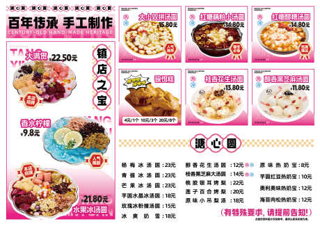 冰汤圆菜单_源文件下载_AI格式_2481X1754像素-黑芝麻,汤圆,醪糟-作品编号:2025042511203896-志˘设˘网