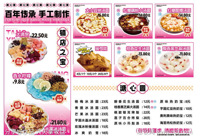 冰汤圆菜单