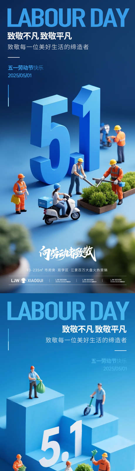 劳动节微摄影创意海报_源文件下载_PSD格式_1125X4872像素-创意,微观世界,环卫工人-作品编号:2025042513134052-志`设ˌ网