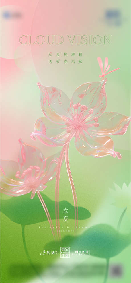 立夏节气海报_源文件下载_AI,PSD格式_1486X3215像素-蜻蜓,荷花,刷屏-作品编号:2025042513108500-志设-zs9.com