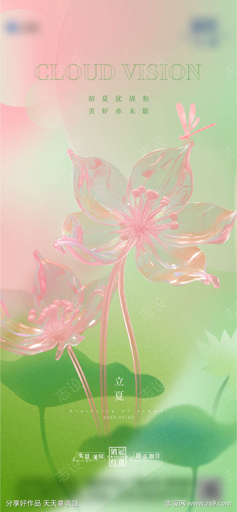 立夏节气海报