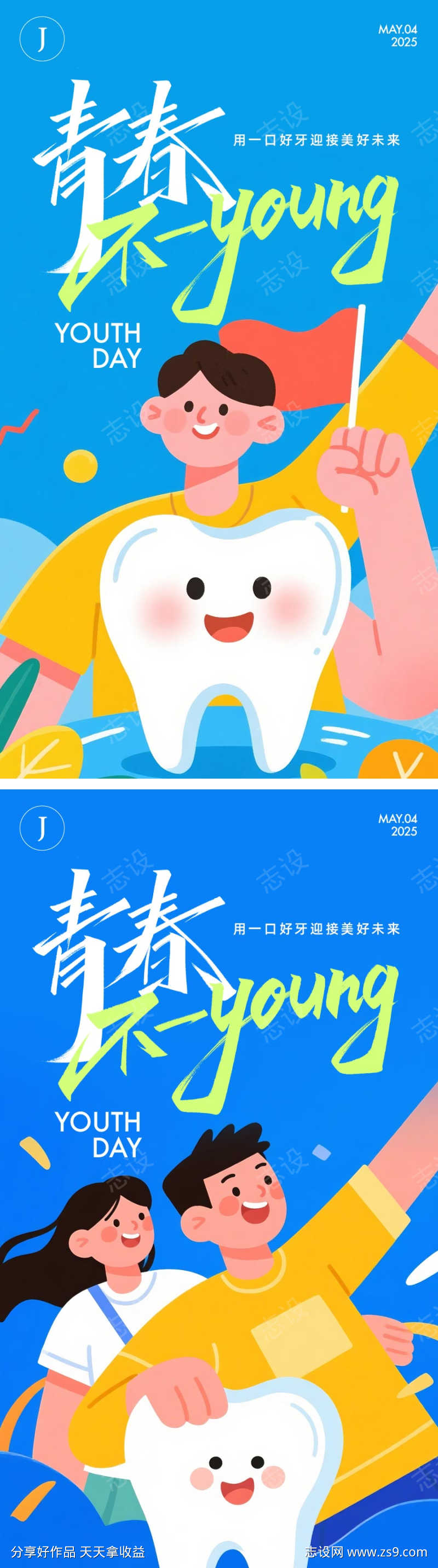 口腔五四青年节