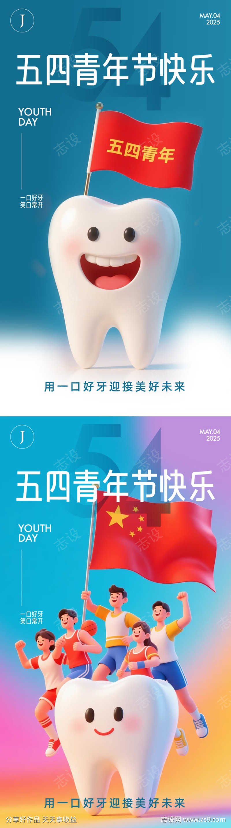 口腔五四青年节