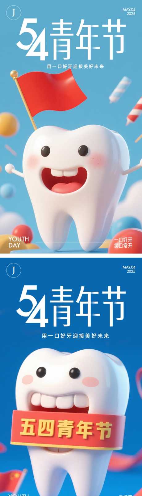 口腔五四青年节_源文件下载_AI,PSD格式_900X3226像素-简约,牙齿,五四青年节-作品编号:2025042513232229-志设-zs9.com
