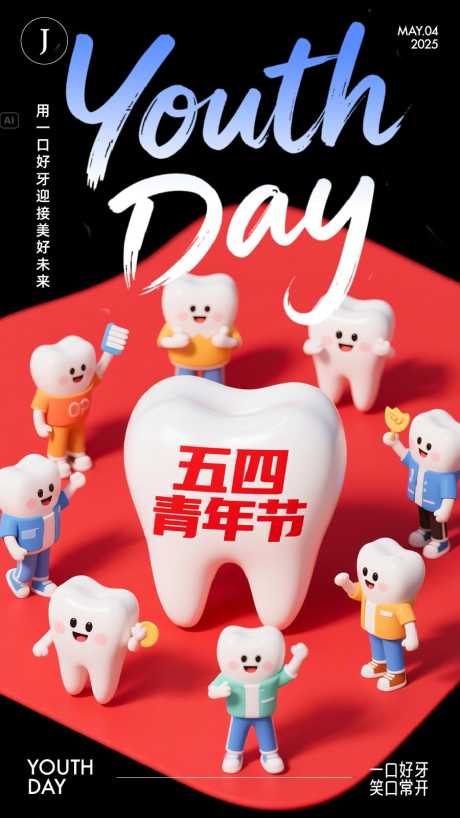 口腔五四青年节_源文件下载_AI,PSD格式_900X1600像素-立体,牙齿,五四-作品编号:2025042513136574-志设-zs9.com