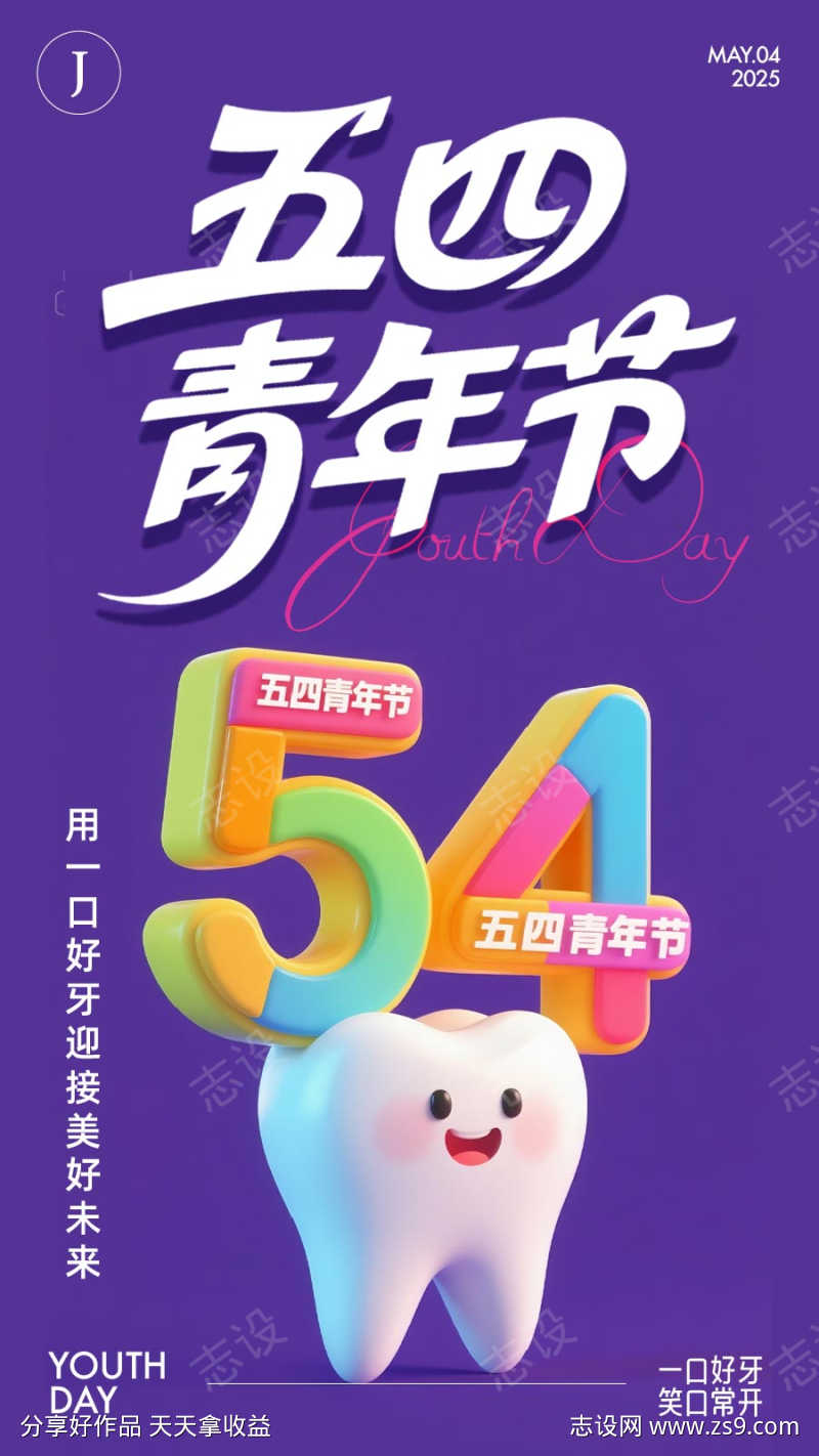 口腔五四青年节