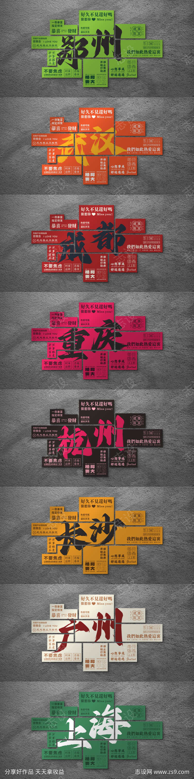 网红城市打卡墙贴纸