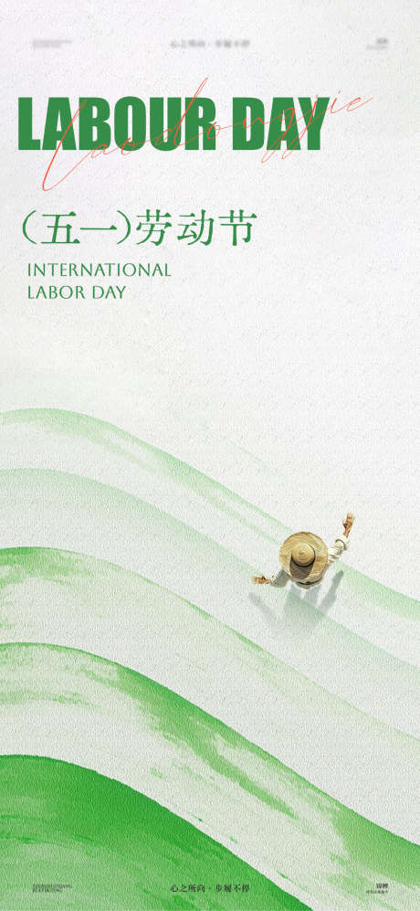 五一劳动节_源文件下载_PSD格式_1200X2600像素-清新,劳动,农民-作品编号:2025042513151574-志设-zs9.com