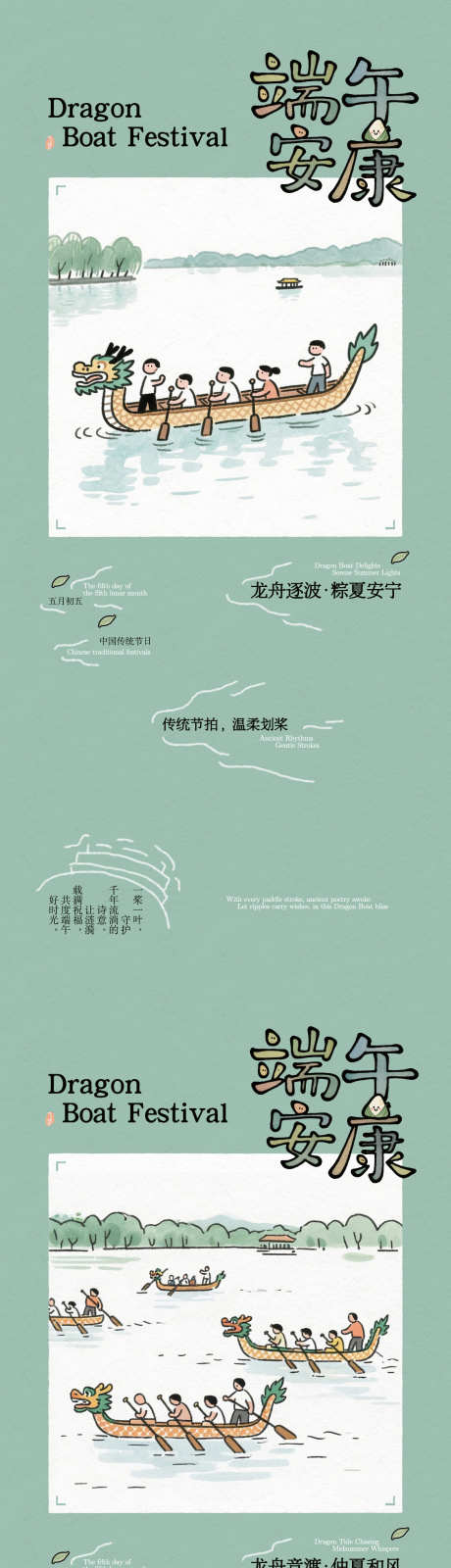端午节治愈系插画海报_源文件下载_PSD格式_1125X2436像素-仲夏,小清新,诗意-作品编号:2025042513483047-志设-zs9.com
