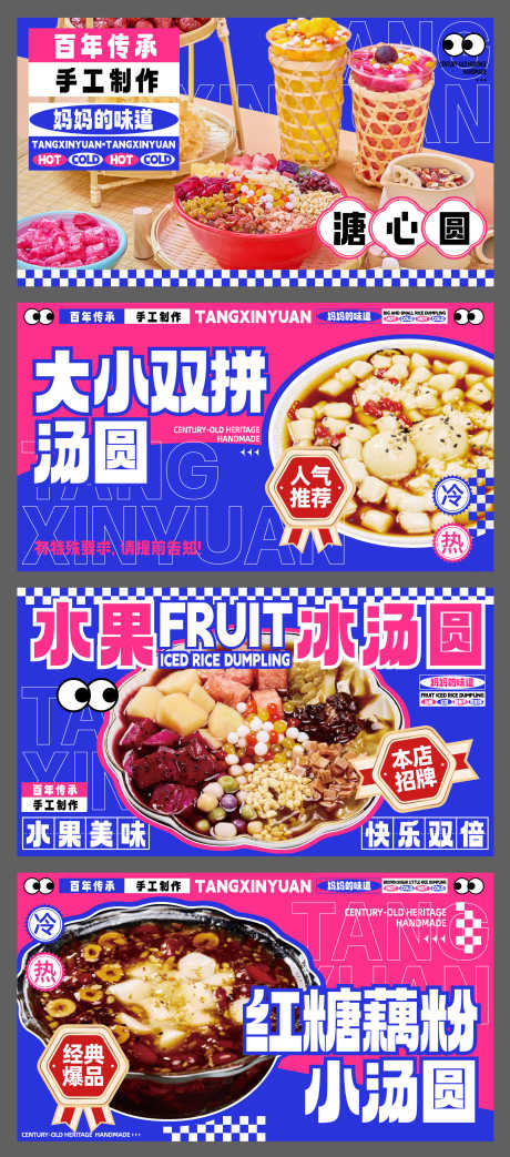 大众点评美团装修图_源文件下载_AI格式_1982X4494像素-醪糟,汤圆,菜单栏-作品编号:2025042514085832-志设-zs9.com