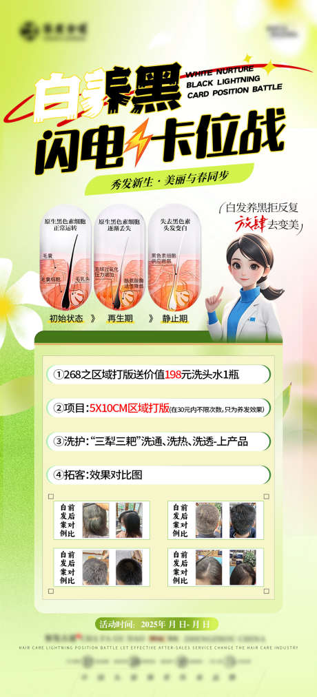 美业养发活动_源文件下载_PSD格式_1000X2201像素-闪电,清新,毛囊-作品编号:2025042513586414-志设-zs9.com