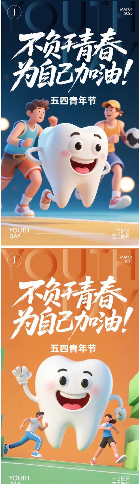 五四青年节海报_源文件下载_AI,PSD格式_907X3215像素-创意,简约,牙齿-作品编号:2025042514124278-志设-zs9.com