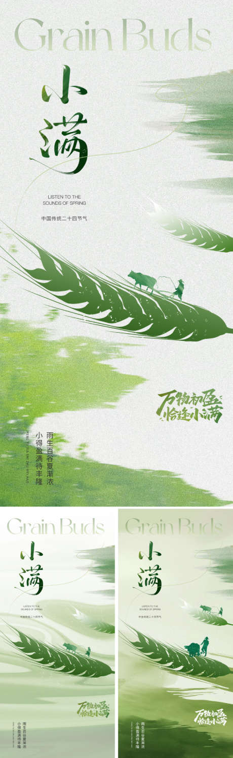 地产美业小满节气海报_源文件下载_PSD格式_800X2595像素-田野,粮食,丰收-作品编号:2025042514072305-设计素材-www.shejisc.cn