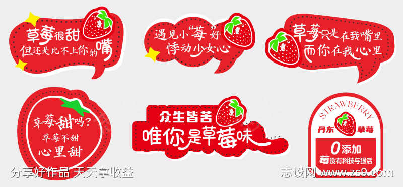 草莓PVC促销标签设计