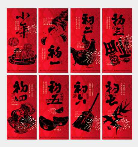 2026新年初一至初七海报_源文件下载_CDR格式_4100X4375像素-福袋,扫把,燕子-作品编号:2025042514002725-志·设‛ۛ网