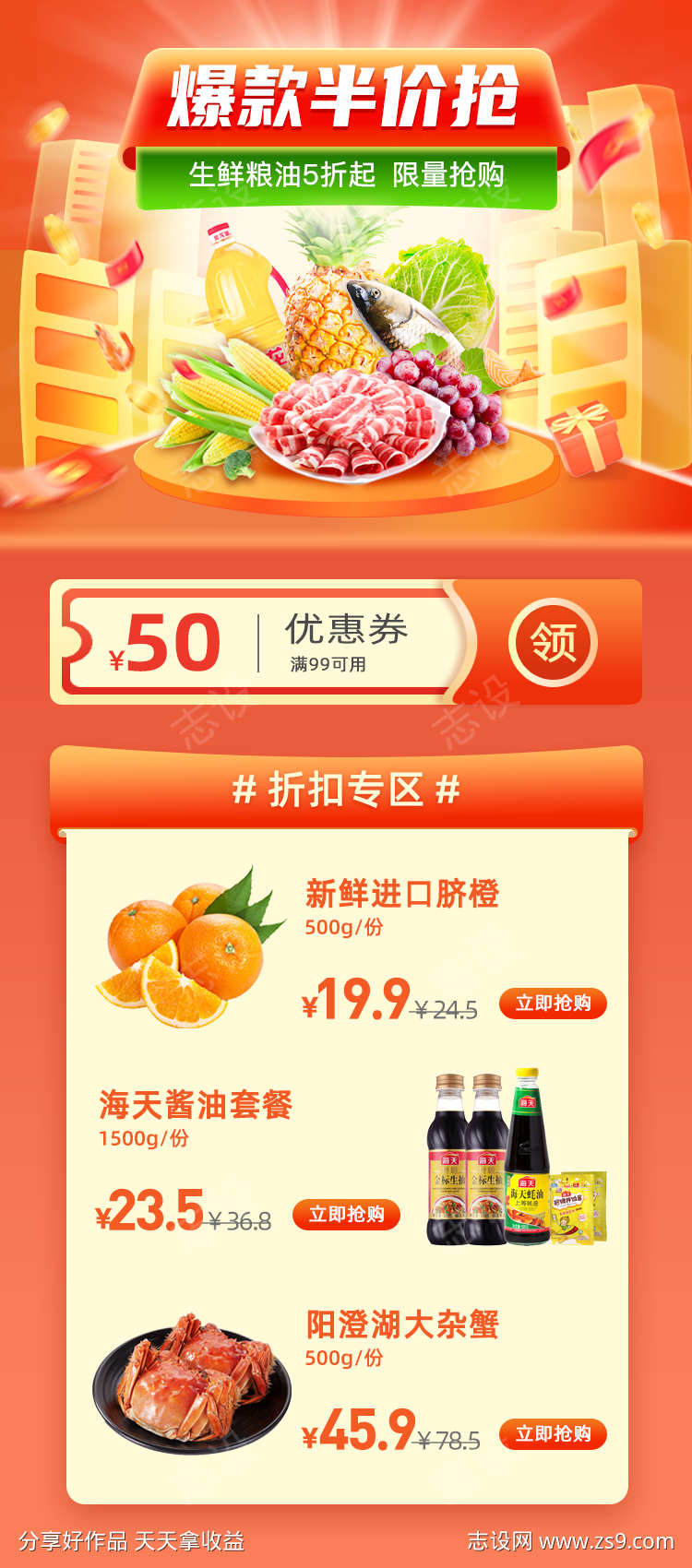 生鲜促销运营H5活动海报