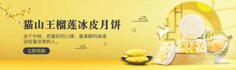冰皮月饼电商广告活动banner_源文件下载_PSD格式_1047X312像素-电商,banner,中秋-作品编号:2025042514493905-志‛ۛ设˱网