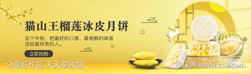 冰皮月饼电商广告活动banner