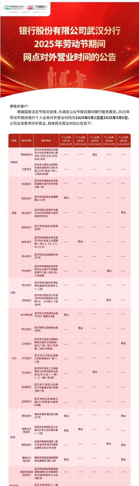 五一劳动节银行放假通知公告表格长图_源文件下载_CDR格式_1284X5329像素-红金,公告,长图-作品编号:2025042514488503-志设-zs9.com