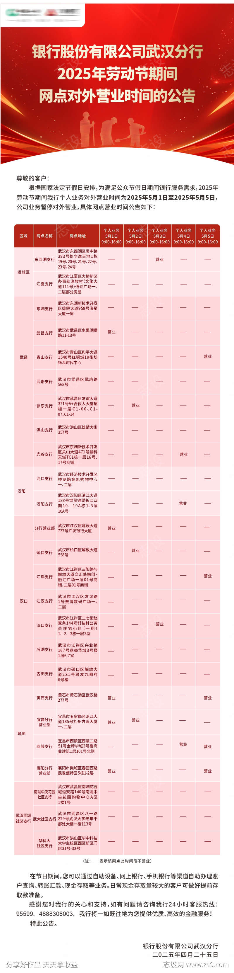 五一劳动节银行放假通知公告表格长图