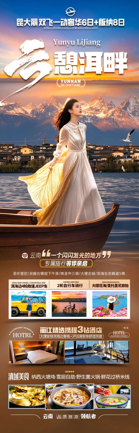 云南旅游海报_源文件下载_PSD格式_900X2800像素-暑期,国庆,十一-作品编号:2025050611535119-志设-zs9.com