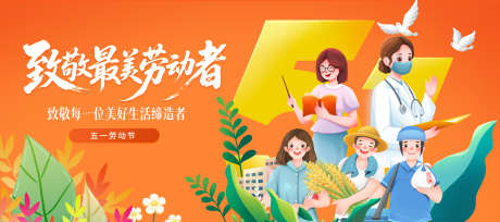 五一劳动节插画主KV主视觉_源文件下载_PSD格式_3717X1645像素-医生,插画,农民-作品编号:2025042514587725-志设-zs9.com