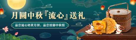中秋月饼活动促销电商banner_源文件下载_PSD格式_1047X312像素-促销,活动,月饼-作品编号:2025042515015074-志设-zs9.com